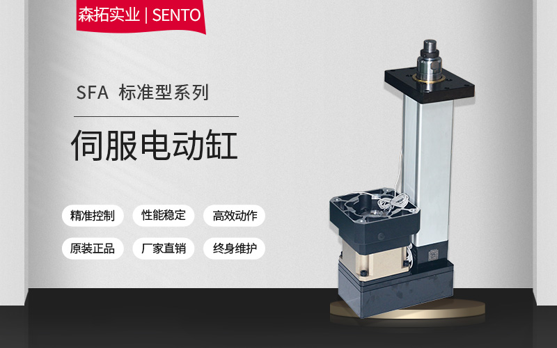 伺服电动缸