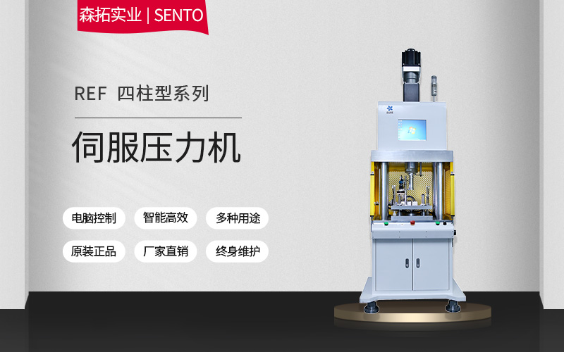 伺服压力机