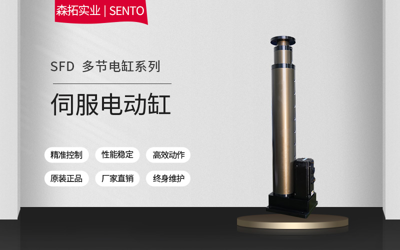 多级伸缩电动缸