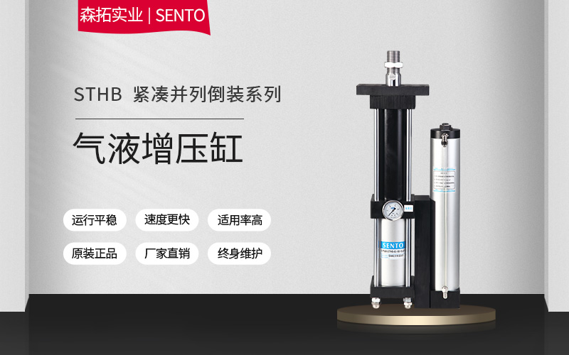倒装式气液增压缸