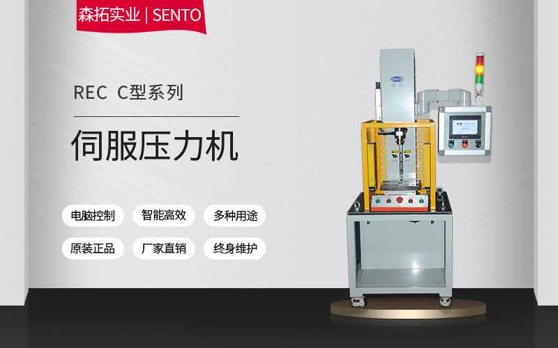 伺服压力机
