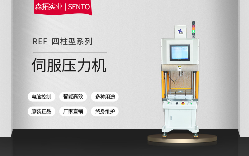 伺服压力机