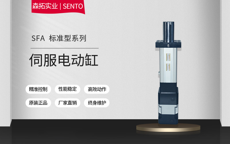 直线式伺服电动缸