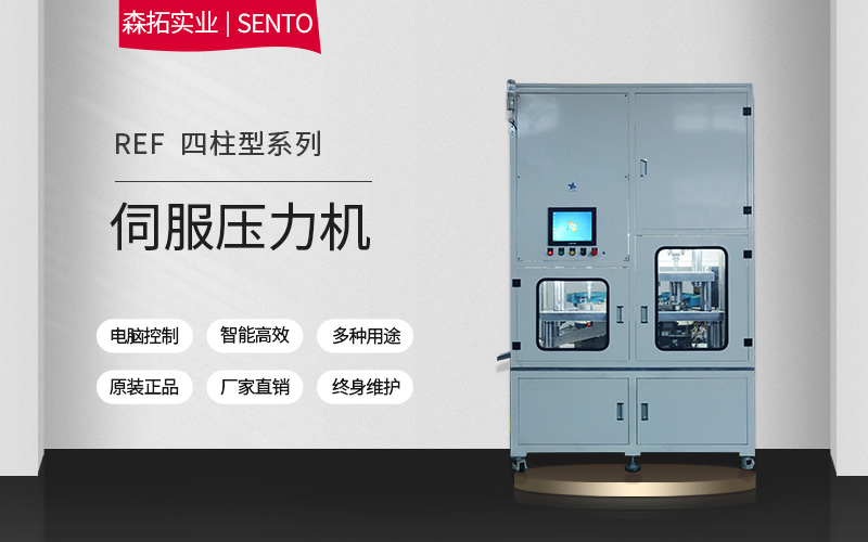 伺服压力机