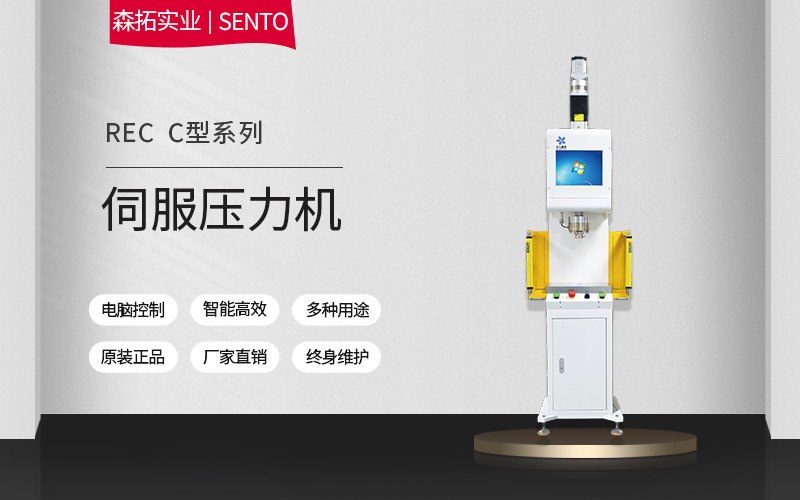 伺服压力机