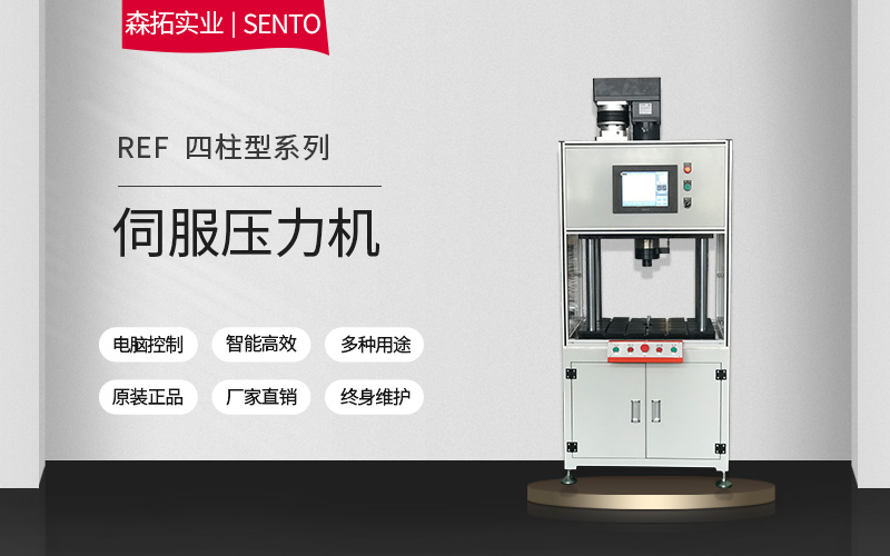 伺服压力机