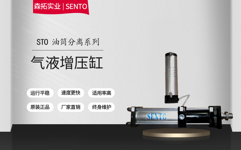 气液增压缸