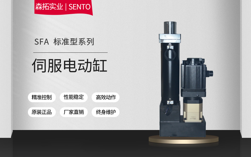 森拓电动缸厂家