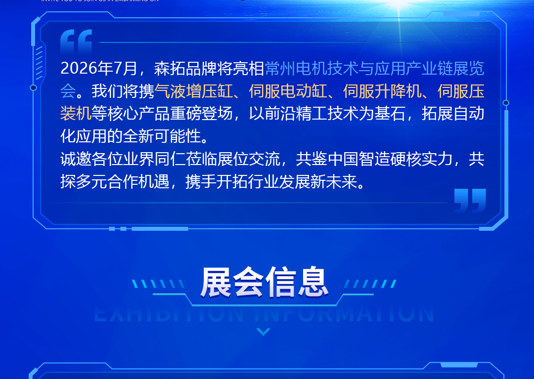 森拓展会