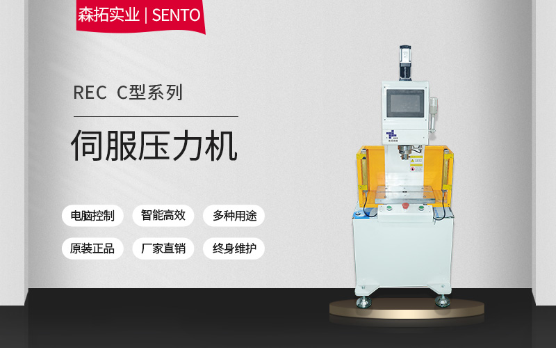 伺服压力机
