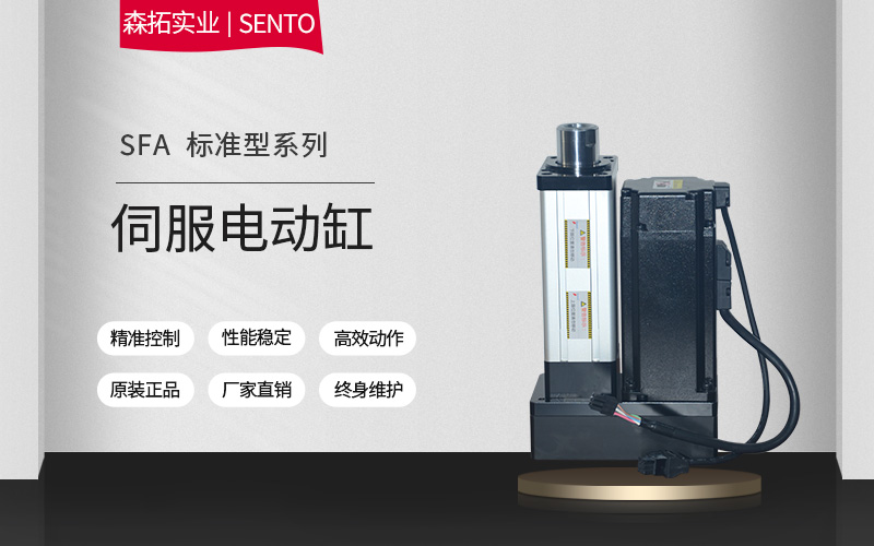 伺服电动缸