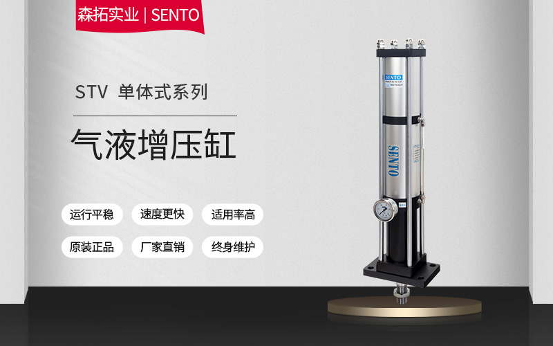 STV单体式气液增压缸